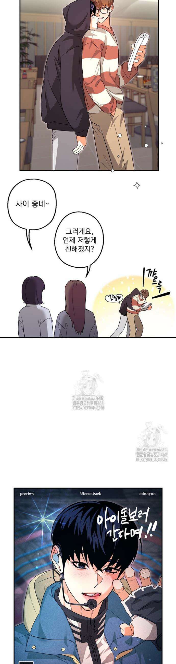 아이돌 보러 간다며!! 외전 5화 2