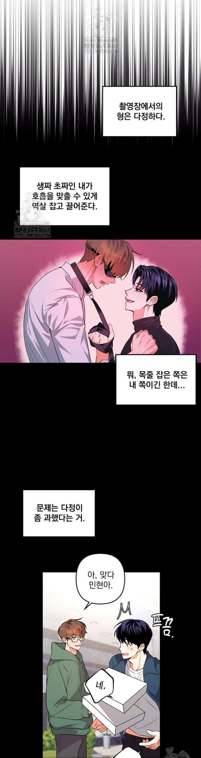 아이돌 보러 간다며!! 외전 5화 4