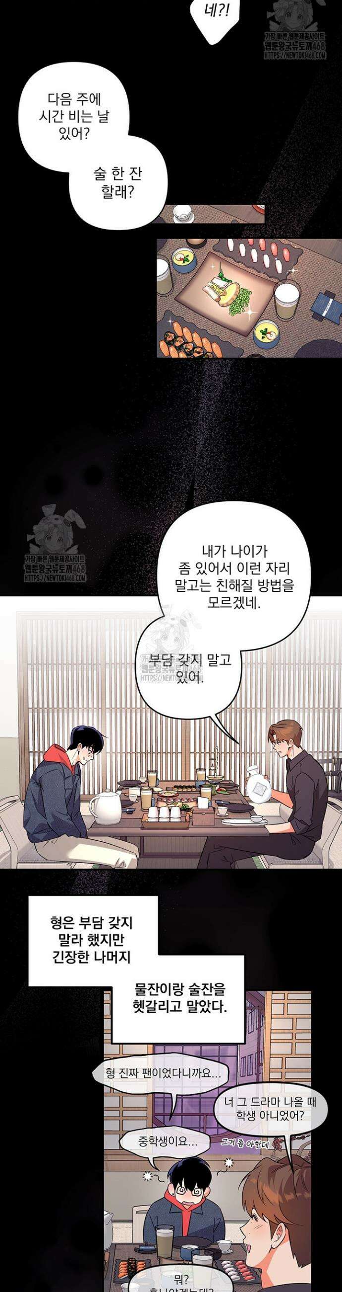 아이돌 보러 간다며!! 외전 5화 5