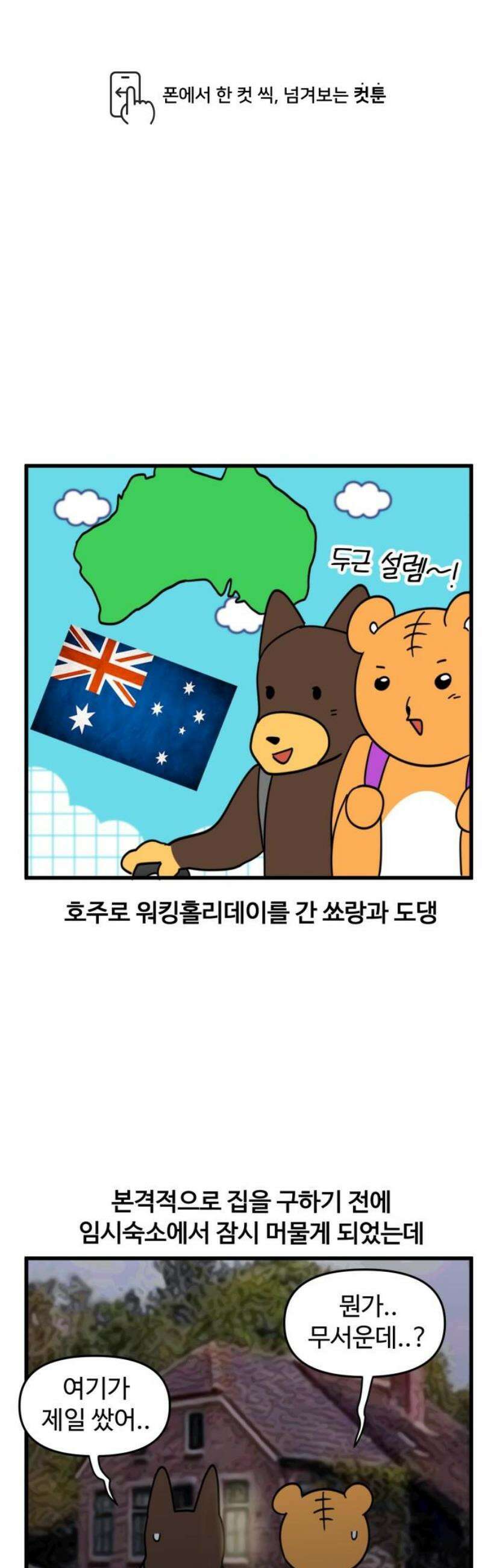 소소한 기행 63화． [No귀신납량특집] 워킹홀리쉿데이-1 1