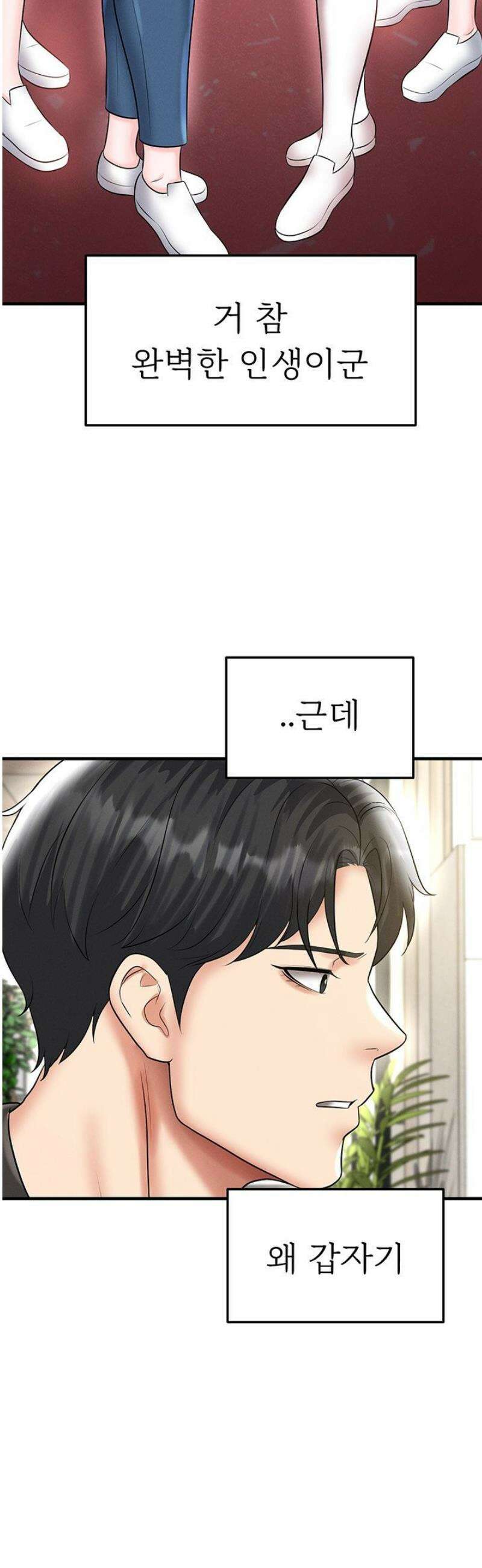 얼굴천재가 축구를 잘함 34화 3