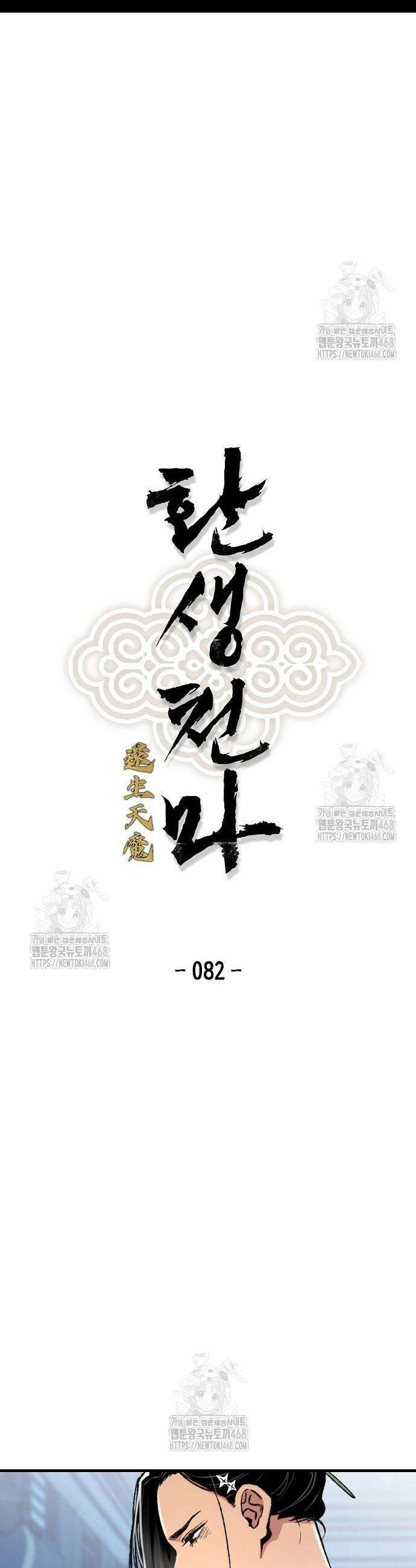 환생천마 82화 3