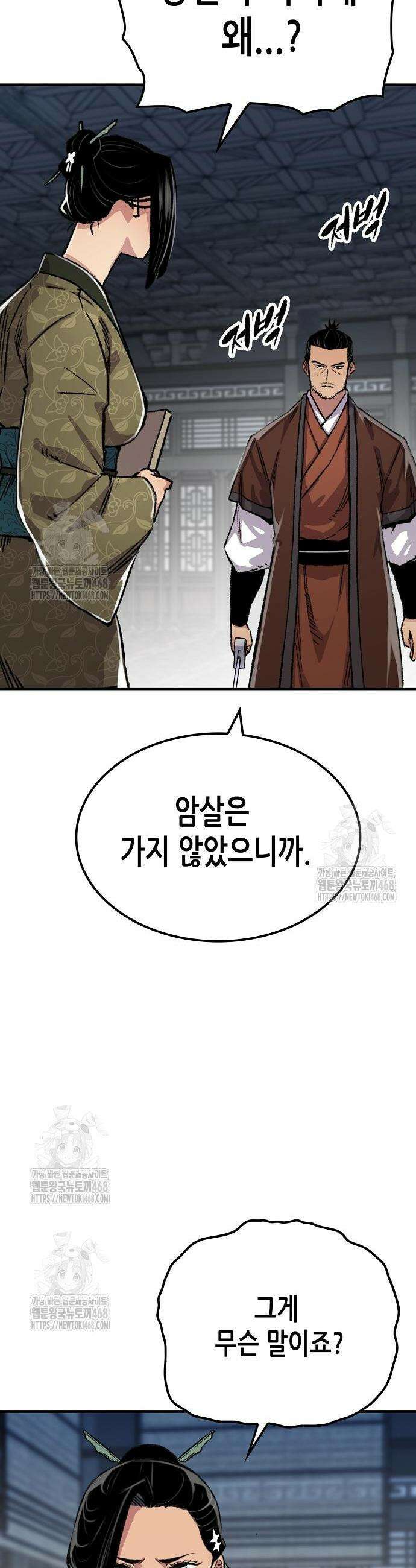 환생천마 82화 6