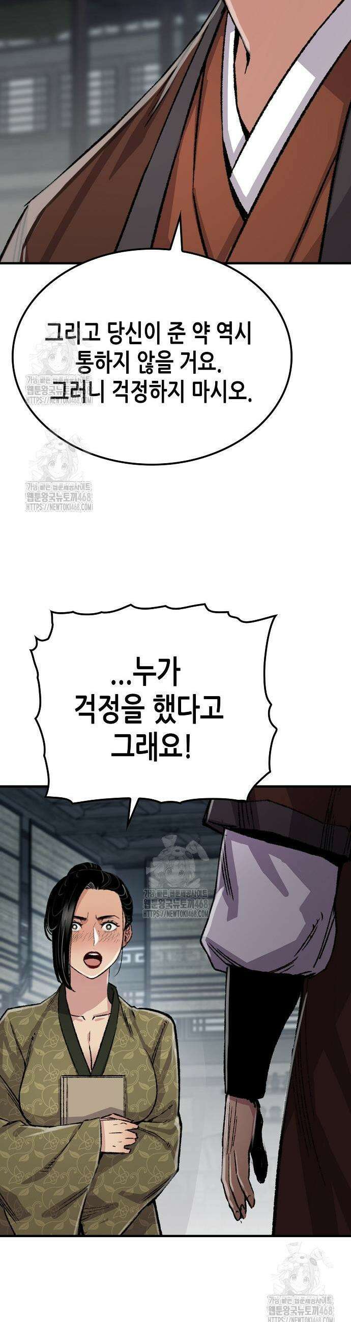 환생천마 82화 9