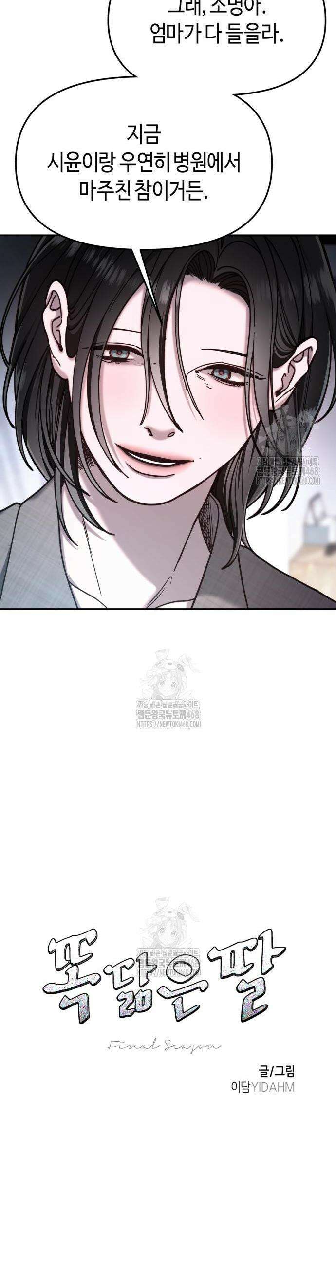 똑 닮은 딸 169화 4