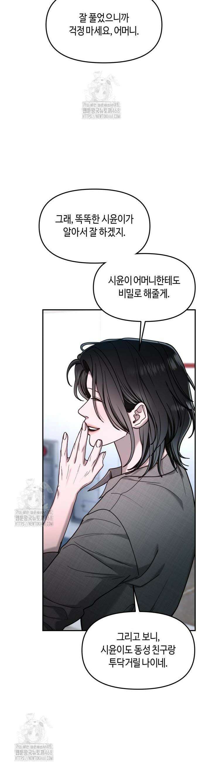 똑 닮은 딸 169화 8