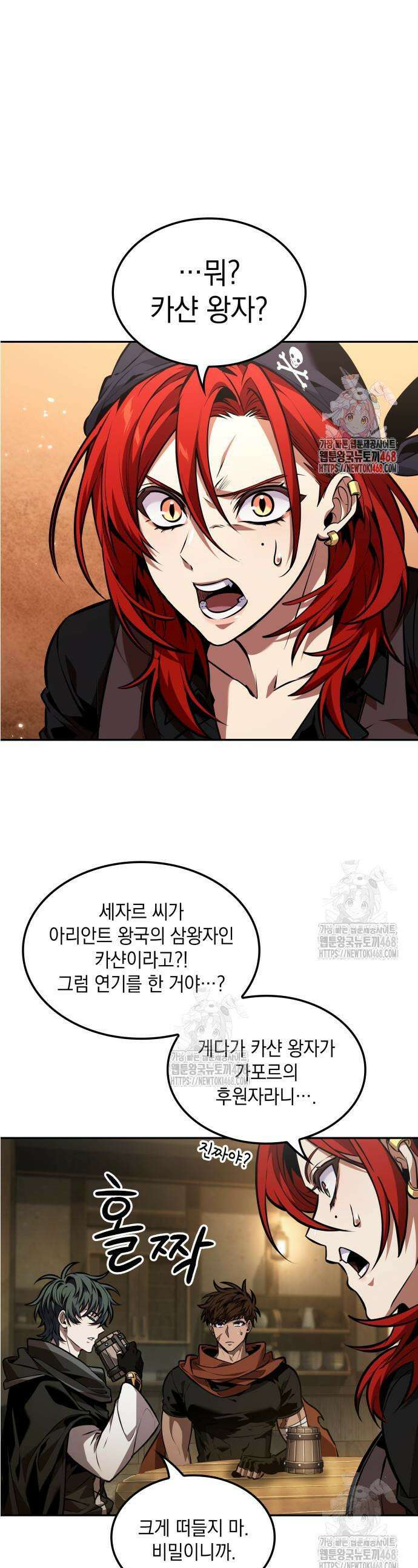 최후의 모험가 83화 1