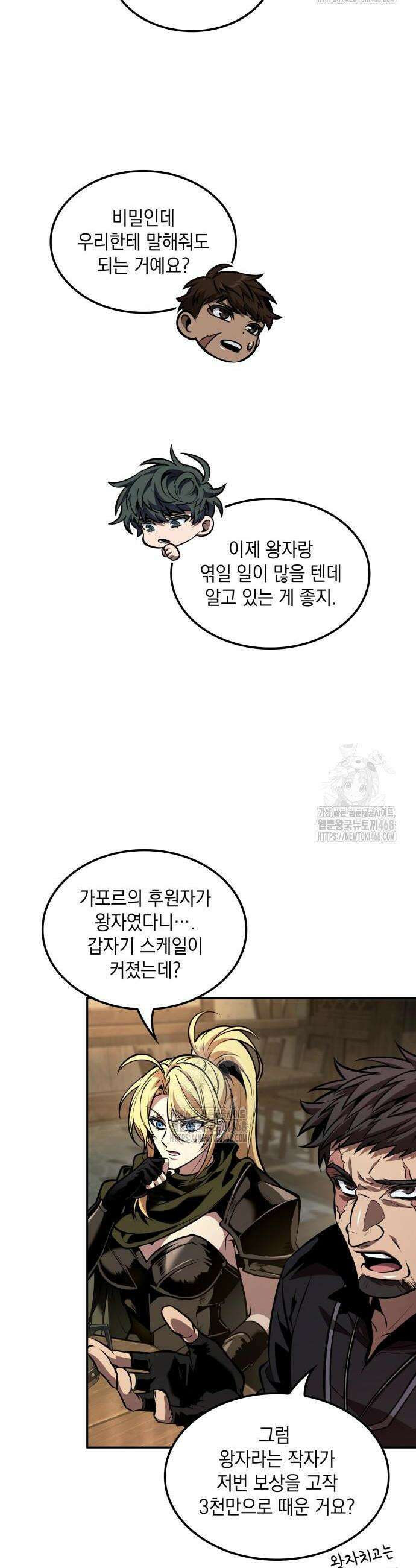최후의 모험가 83화 2
