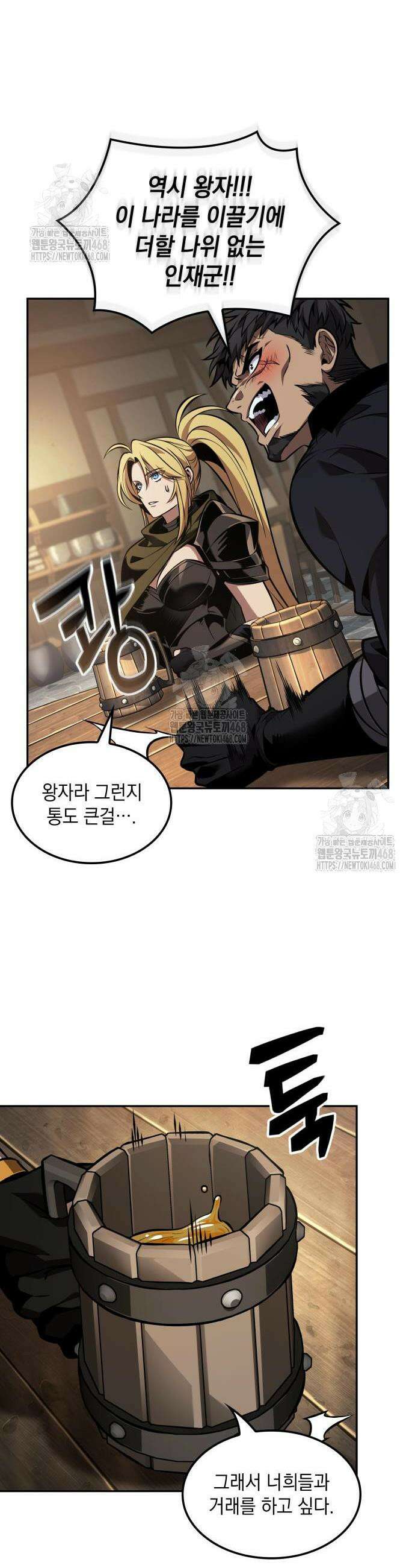 최후의 모험가 83화 4