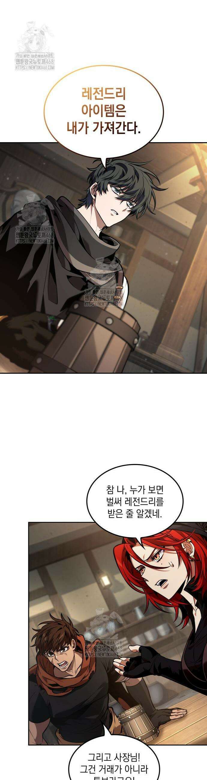최후의 모험가 83화 5