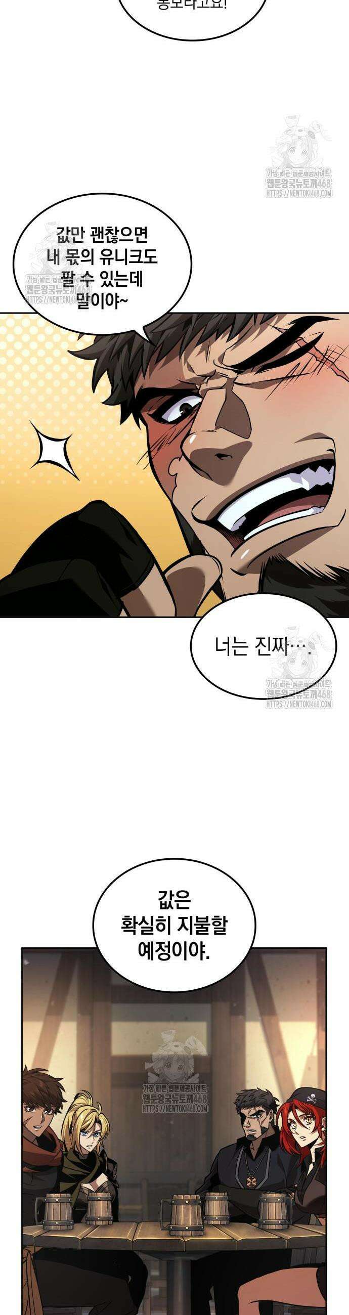 최후의 모험가 83화 6