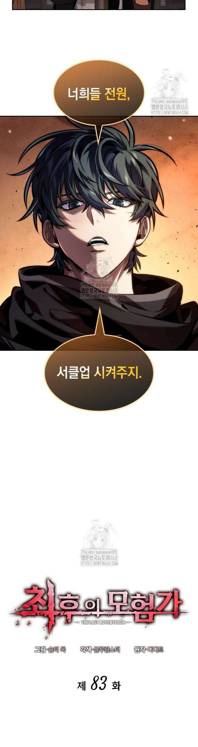 최후의 모험가 83화 7