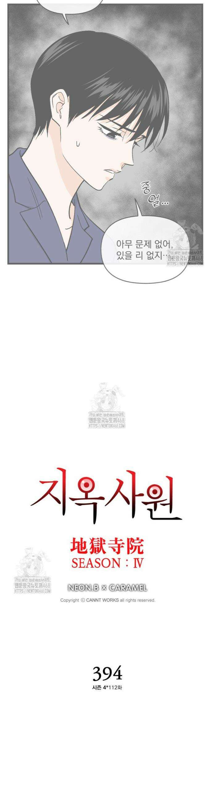 지옥사원 394화 2