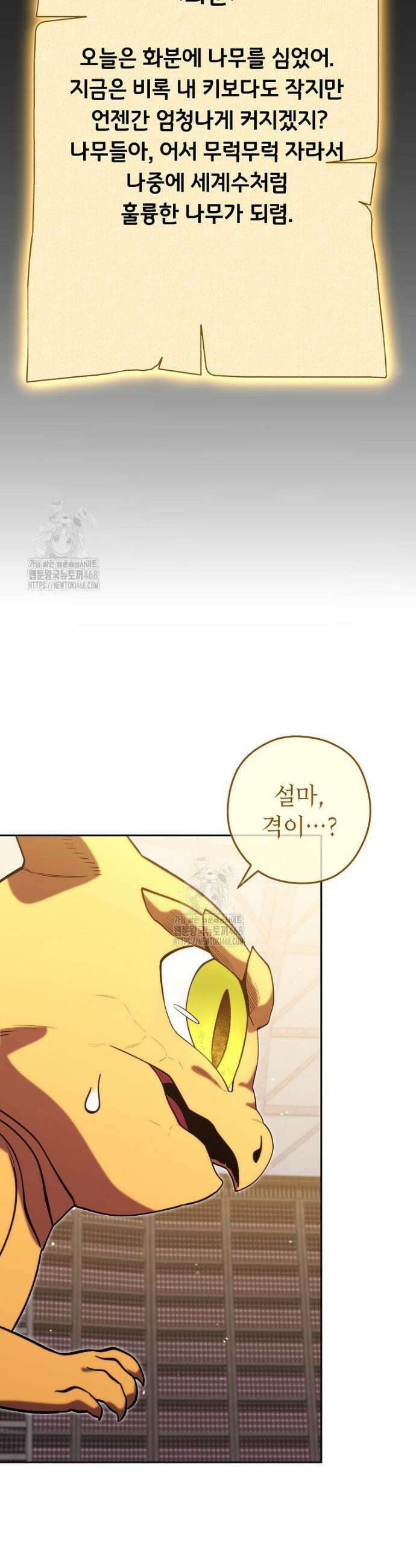 던전 리셋 260화 6