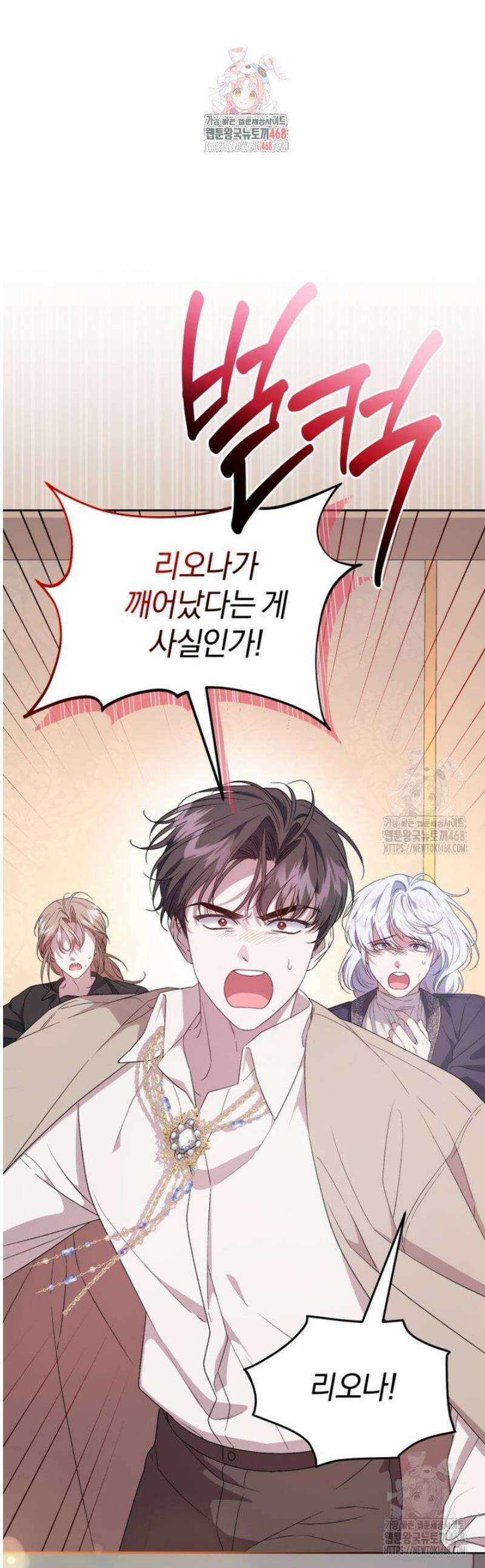 갱생불가 흑막가의 새엄마가 되었다 71화 1