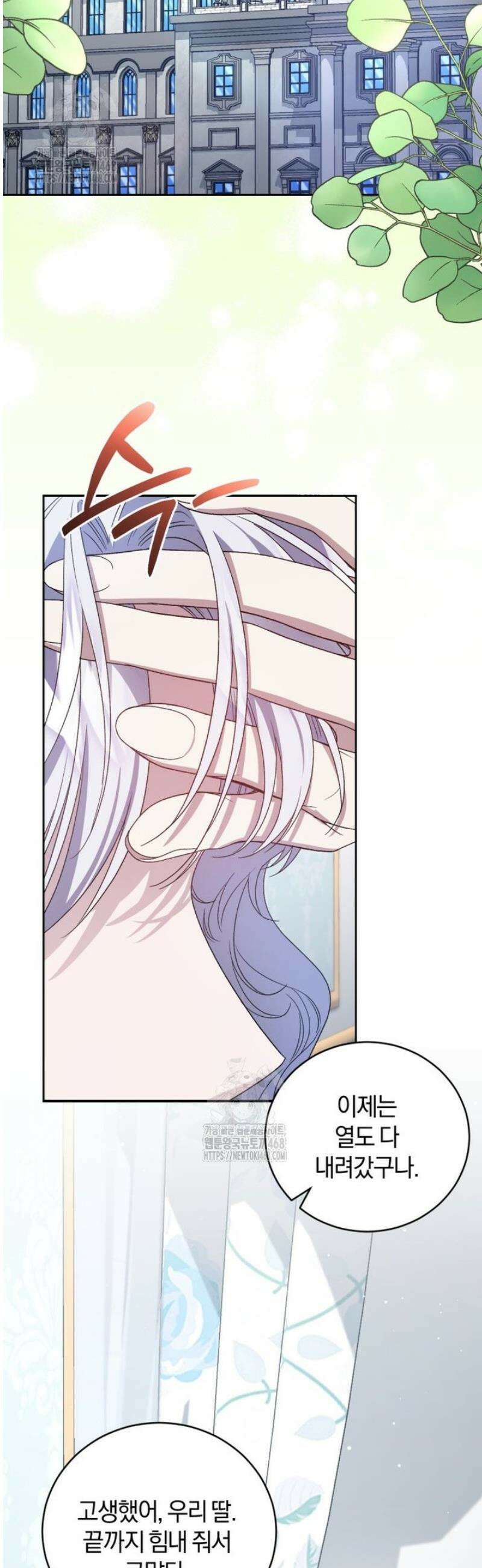 갱생불가 흑막가의 새엄마가 되었다 71화 9