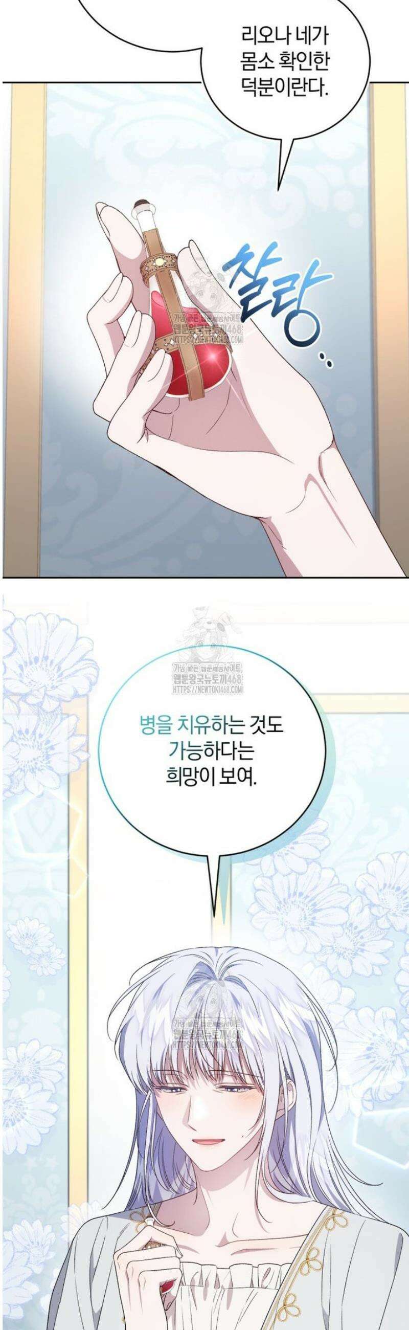 갱생불가 흑막가의 새엄마가 되었다 71화 11