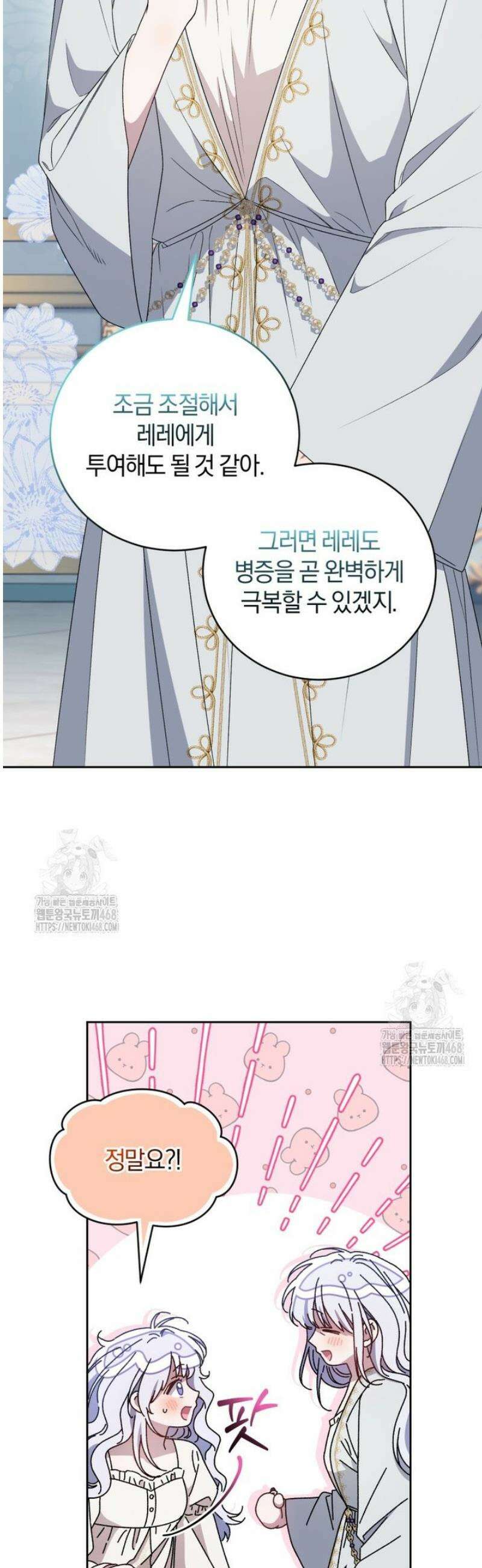 갱생불가 흑막가의 새엄마가 되었다 71화 12