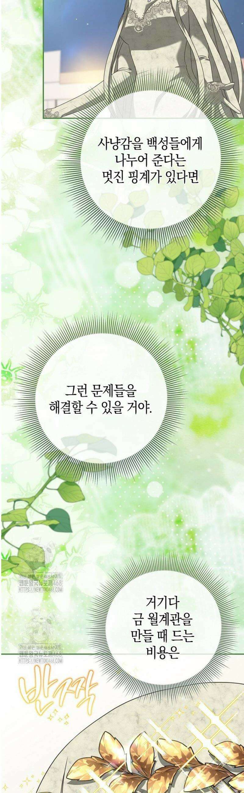 육아물 엄마는 꼭 죽어야 하나요? 50화 12
