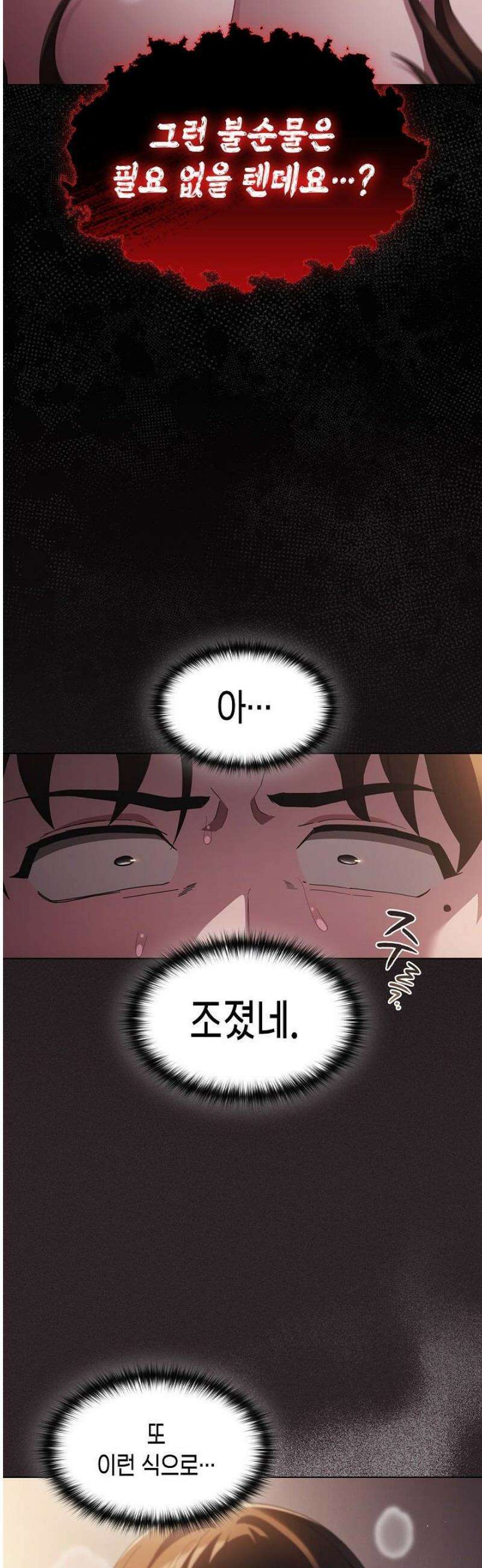 믿으세요! 처음을 바칠지어니 12화 6