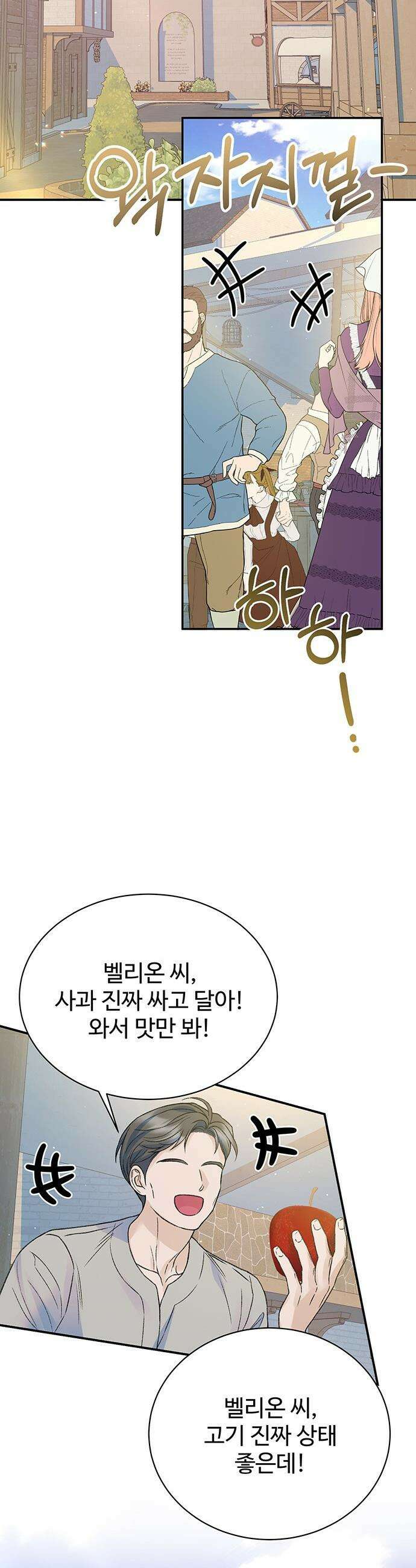 시한부인 줄 알았어요! - 외전 9화 2