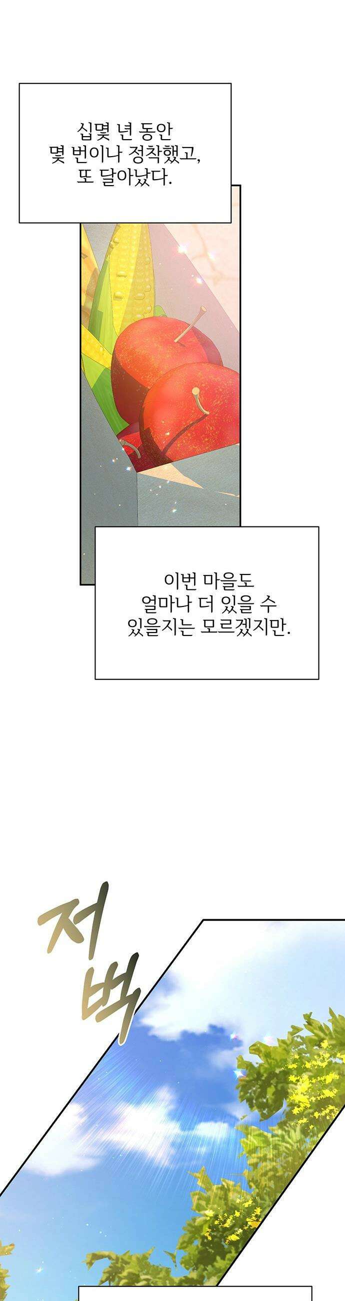 시한부인 줄 알았어요! - 외전 9화 4
