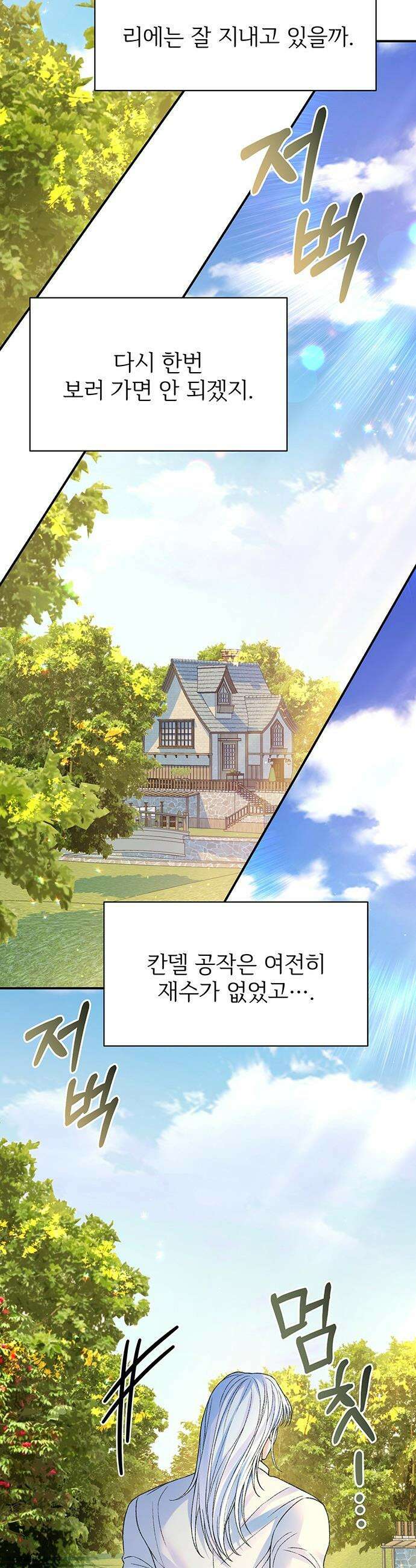 시한부인 줄 알았어요! - 외전 9화 5