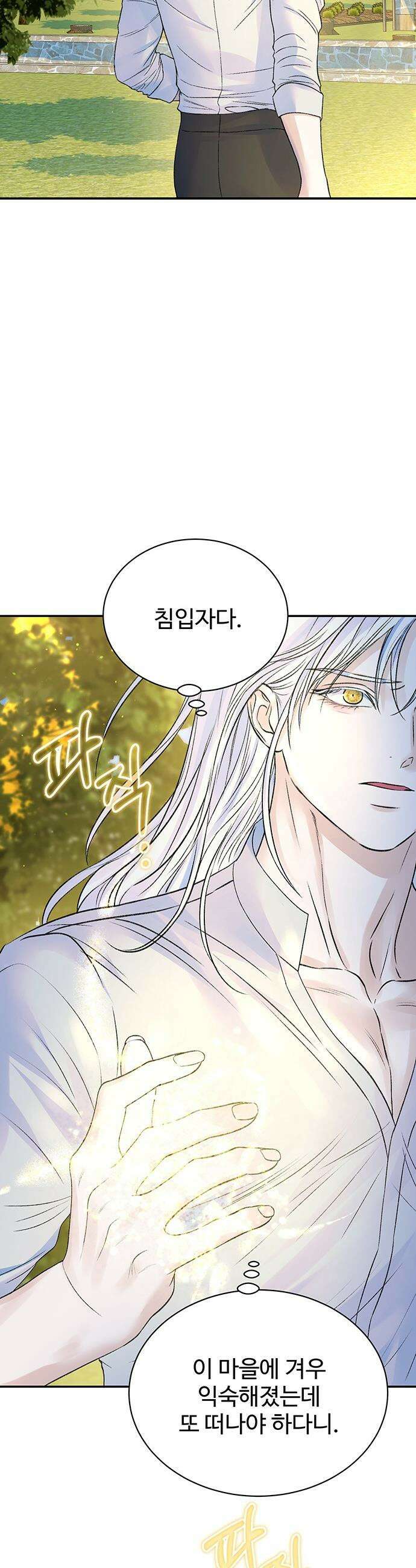 시한부인 줄 알았어요! - 외전 9화 6
