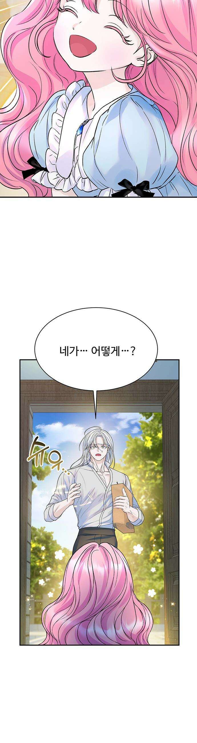 시한부인 줄 알았어요! - 외전 9화 9
