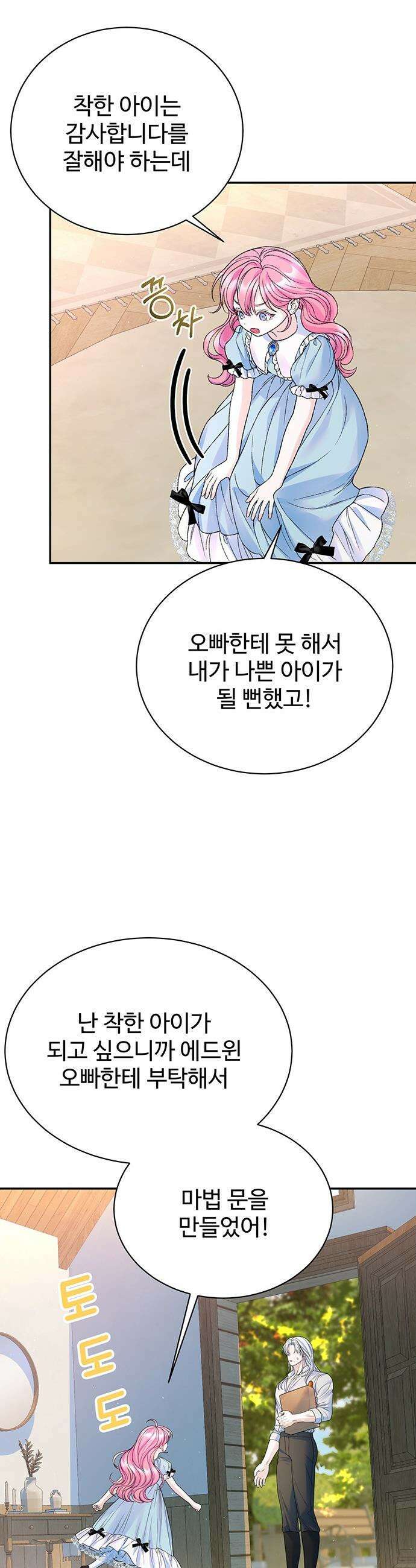 시한부인 줄 알았어요! - 외전 9화 10