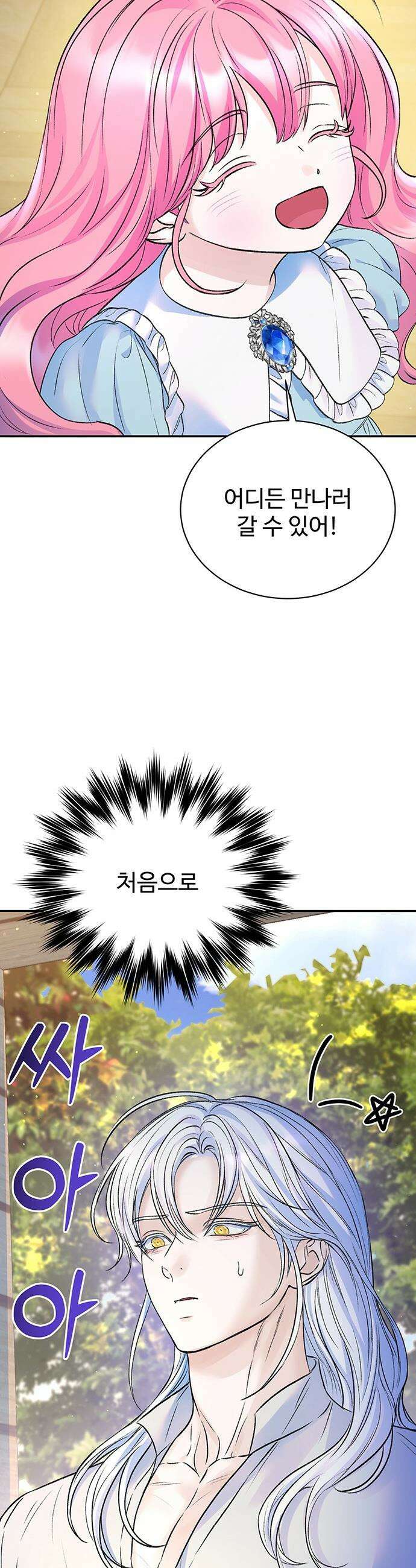 시한부인 줄 알았어요! - 외전 9화 12