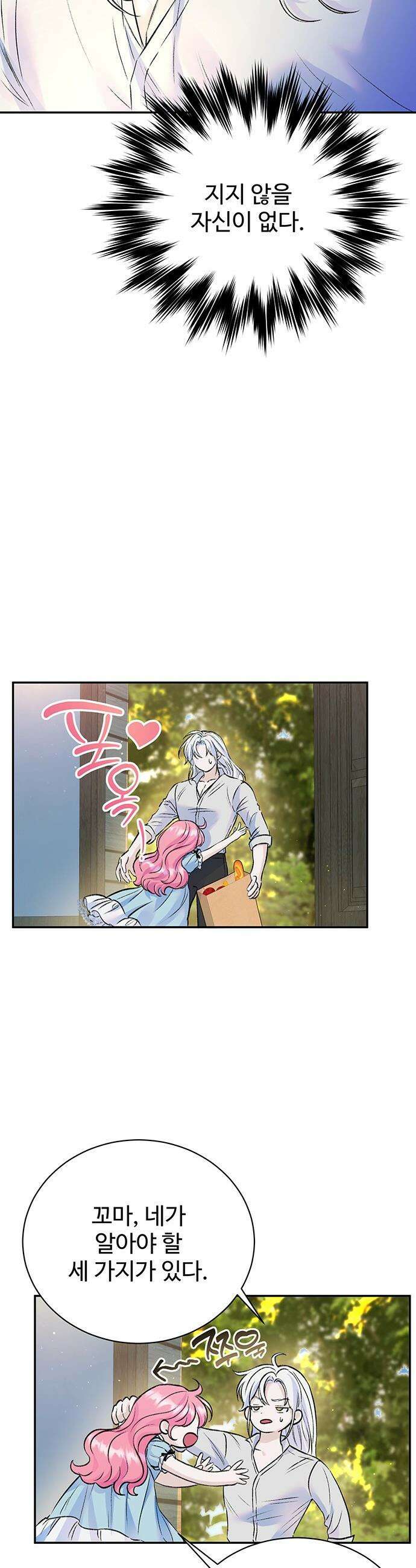 시한부인 줄 알았어요! - 외전 9화 13