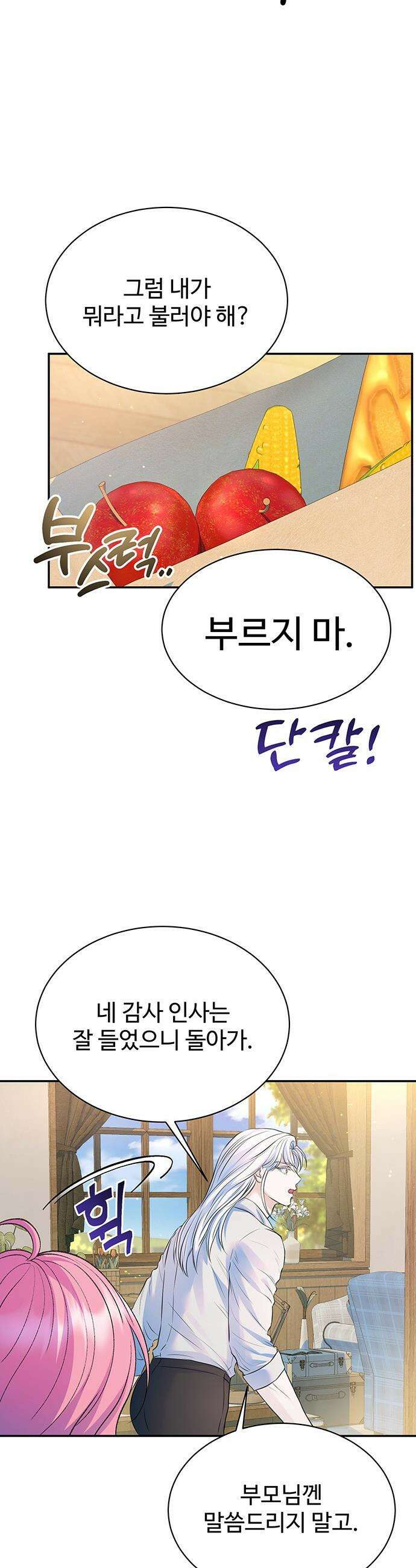 시한부인 줄 알았어요! - 외전 9화 16