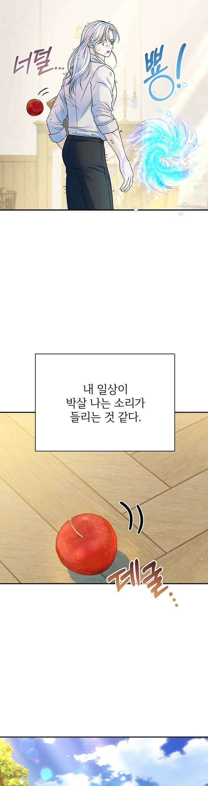 시한부인 줄 알았어요! - 외전 9화 19