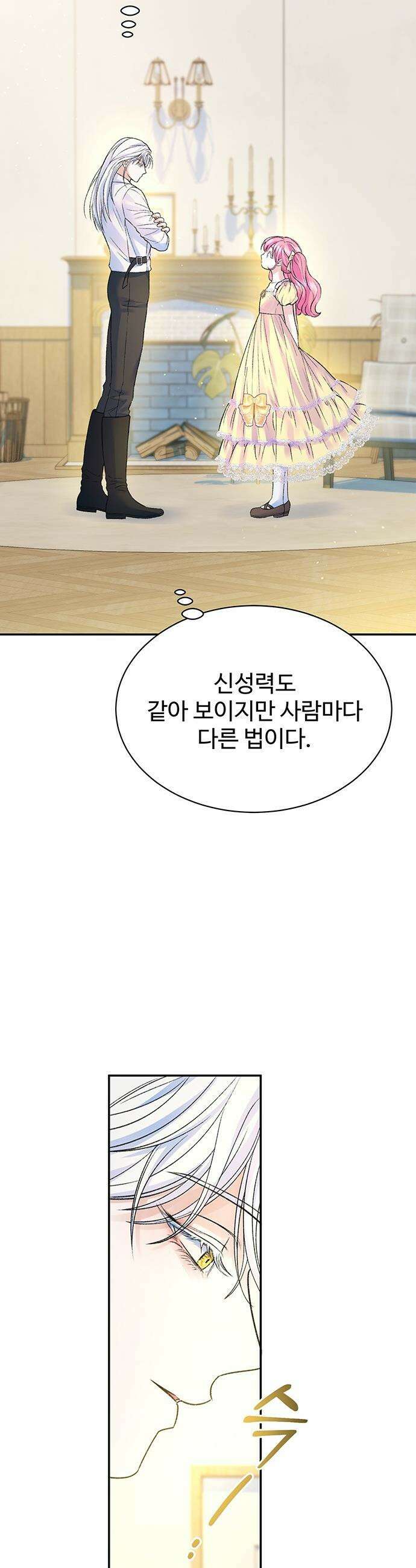 시한부인 줄 알았어요! - 외전 9화 22
