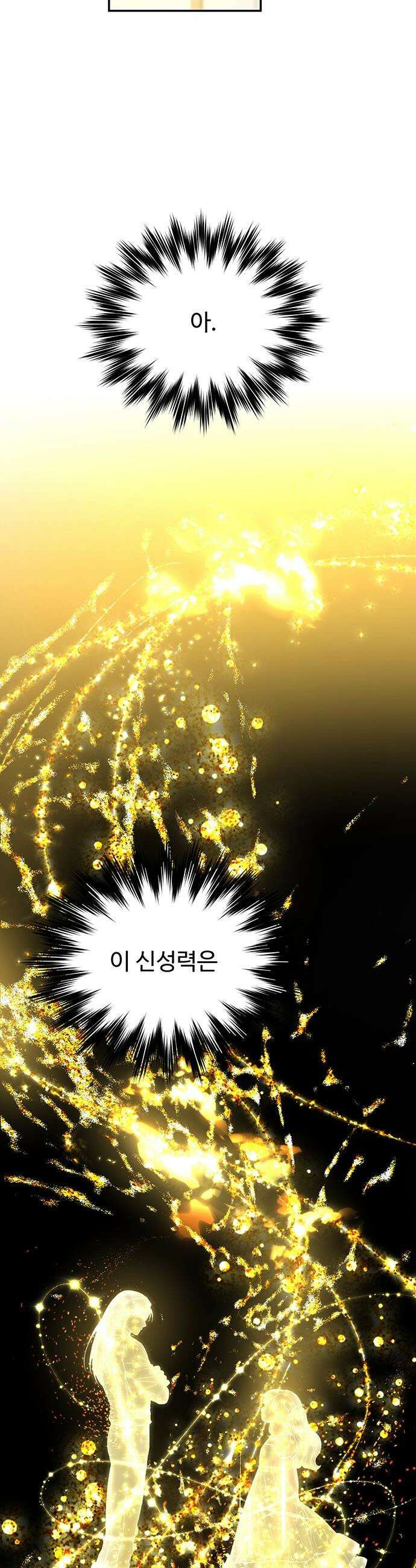 시한부인 줄 알았어요! - 외전 9화 23