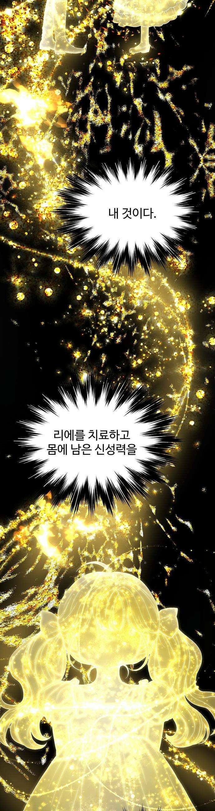 시한부인 줄 알았어요! - 외전 9화 24
