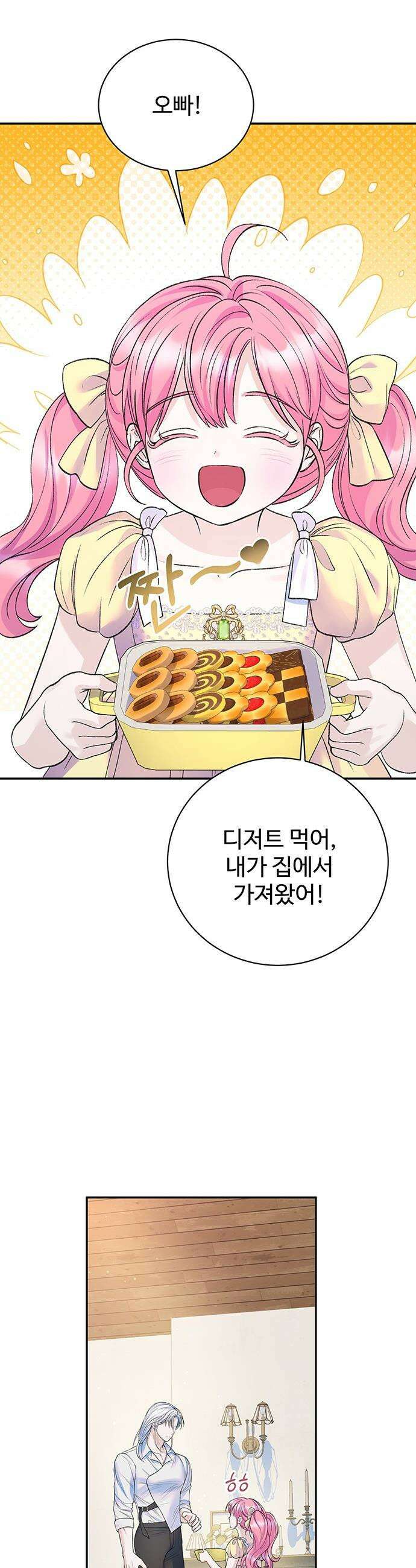 시한부인 줄 알았어요! - 외전 9화 27