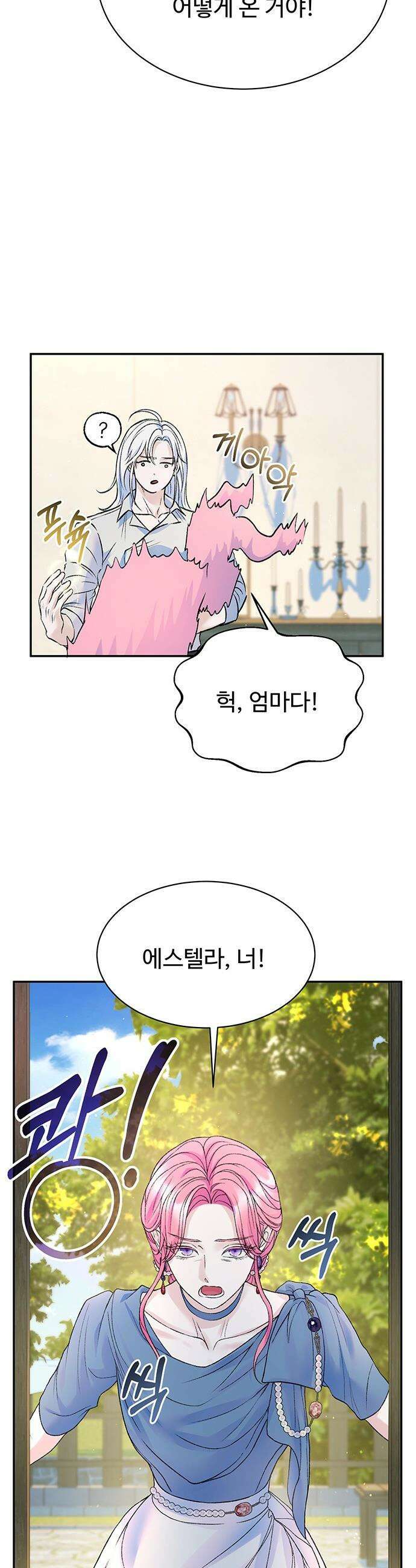 시한부인 줄 알았어요! - 외전 9화 33