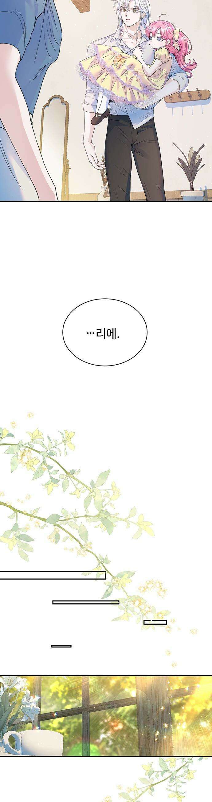 시한부인 줄 알았어요! - 외전 9화 35