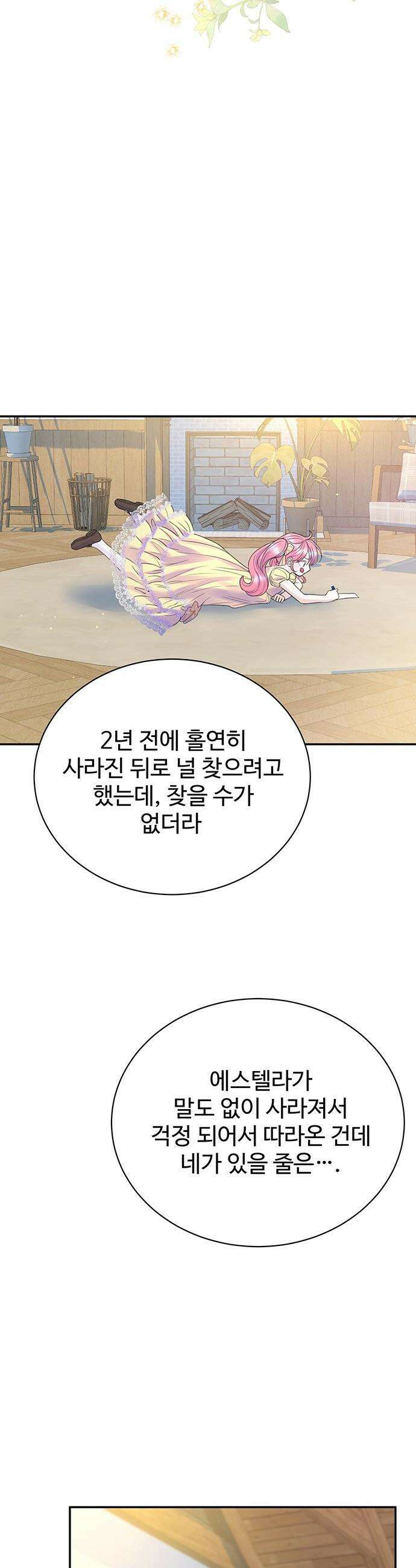 시한부인 줄 알았어요! - 외전 9화 36