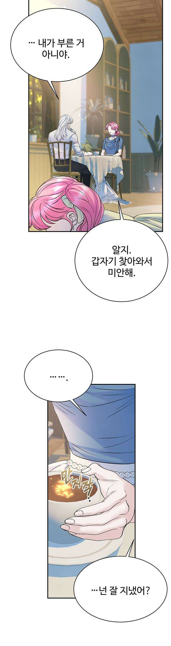 시한부인 줄 알았어요! - 외전 9화 37