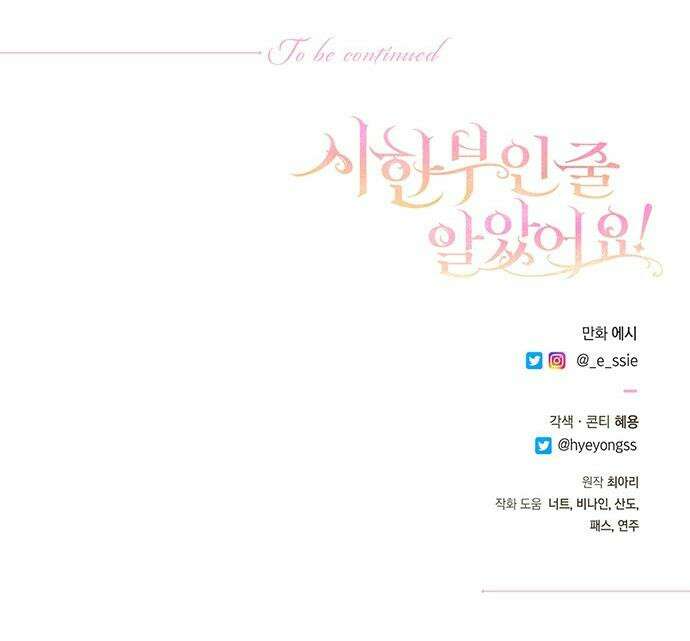 시한부인 줄 알았어요! - 외전 9화 41