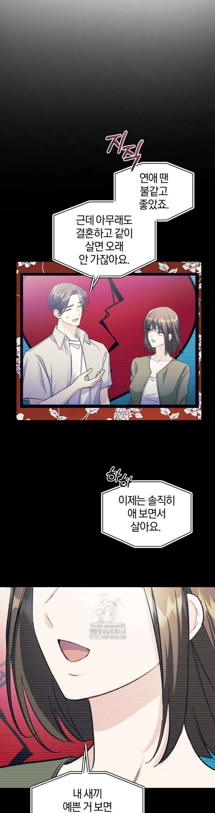 스타스트럭 59화 2