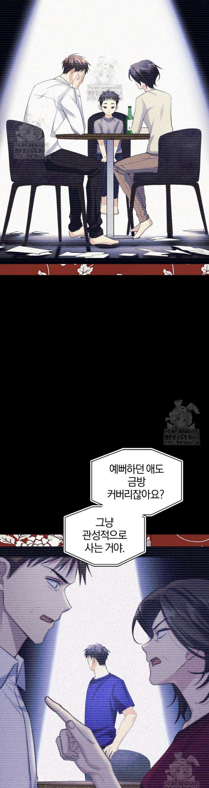 스타스트럭 59화 4