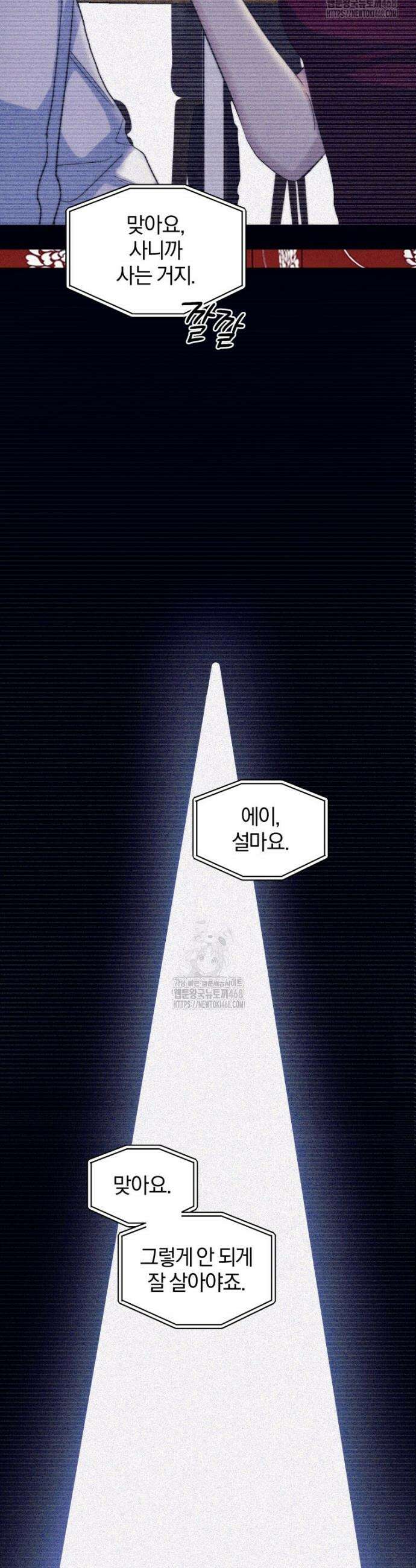 스타스트럭 59화 5