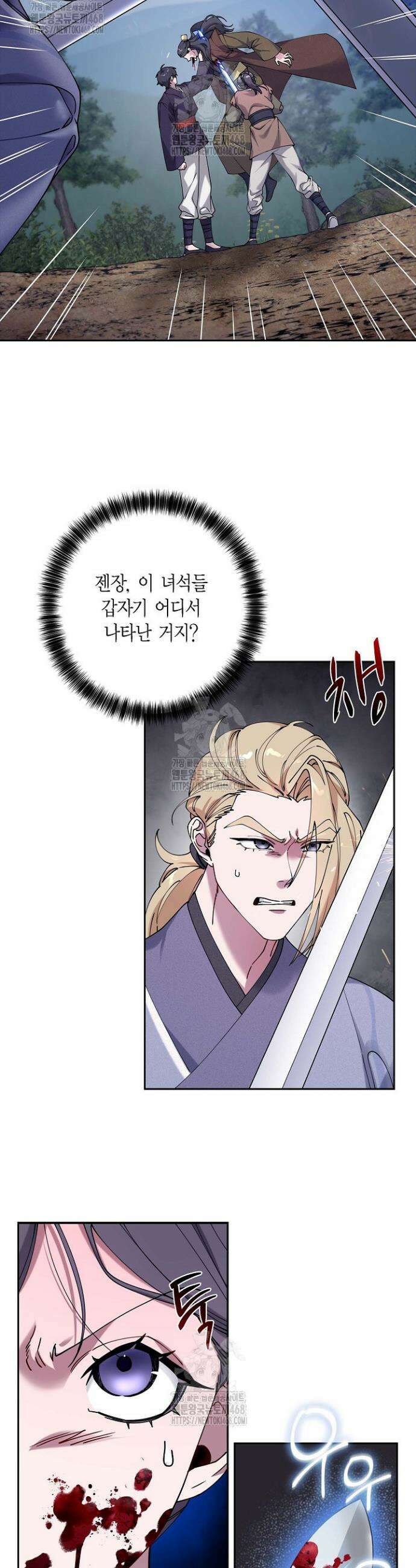무림체포전담조 29화 3