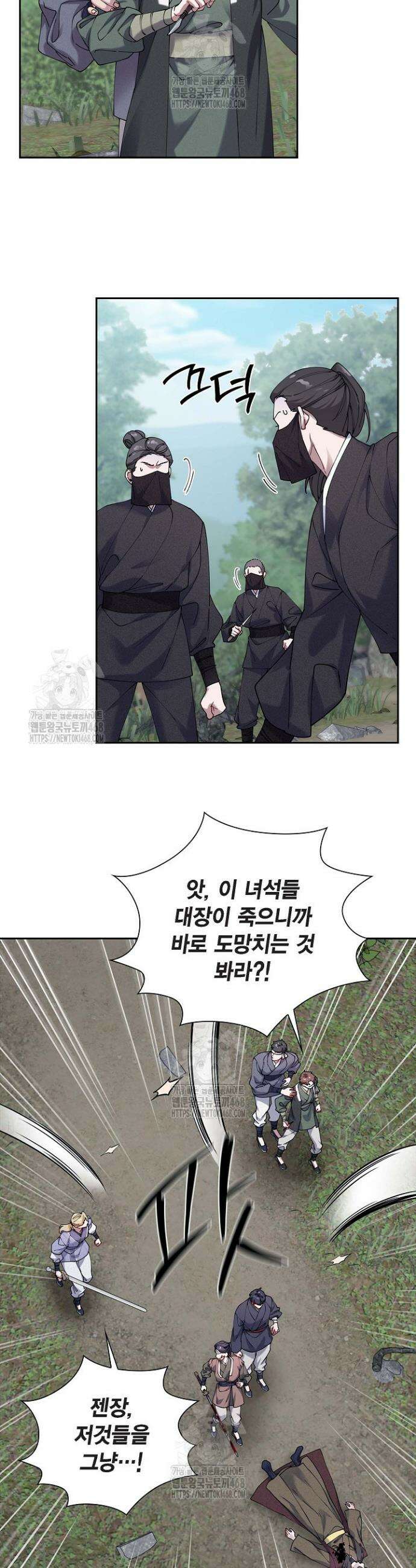 무림체포전담조 29화 7