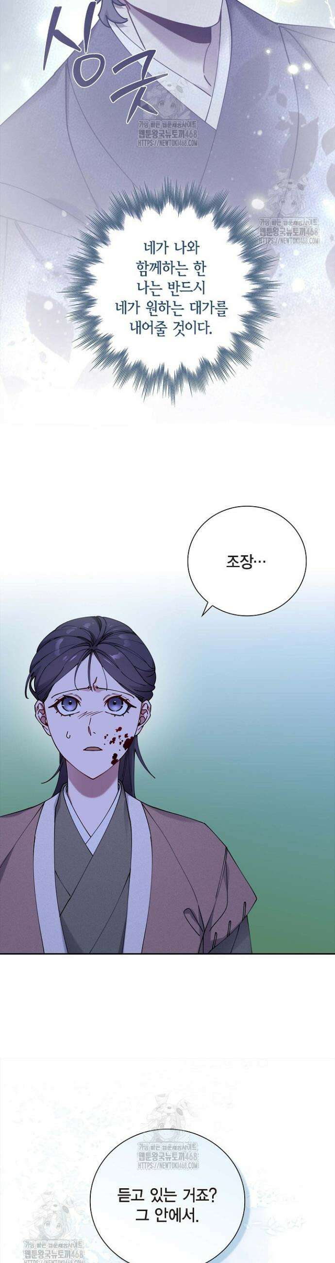 무림체포전담조 29화 11