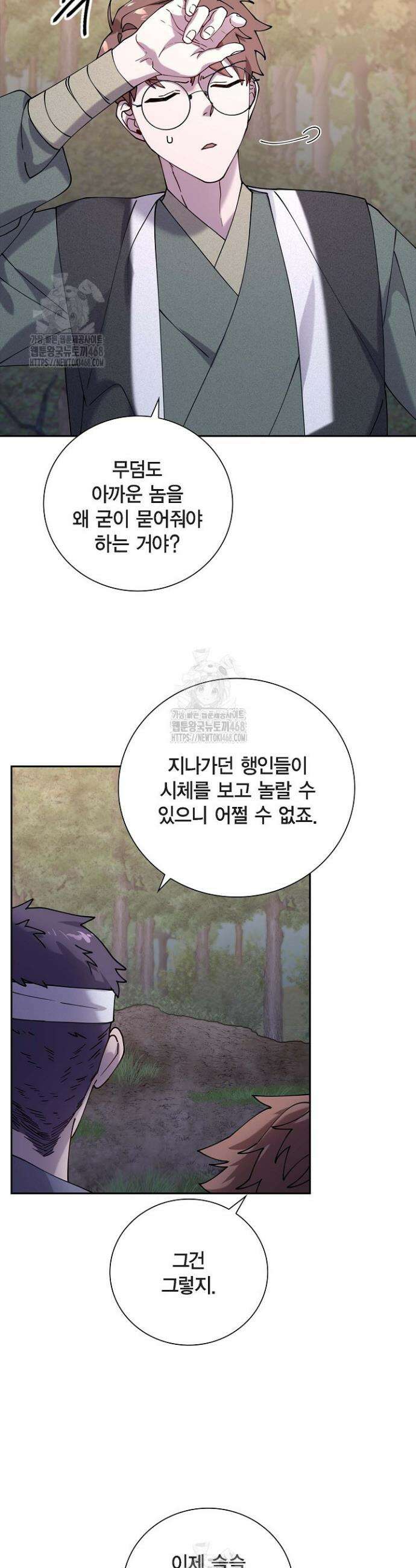 무림체포전담조 29화 21
